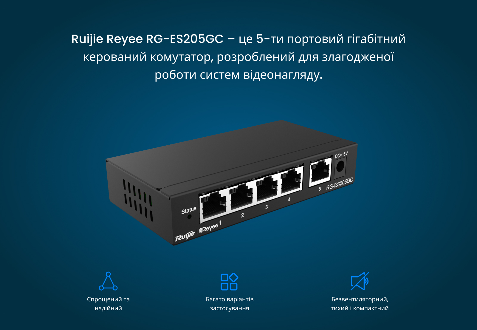 Комутатор Ruijie Reyee RG-ES205GC